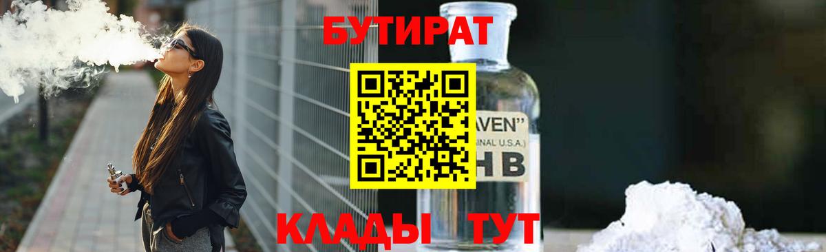 БУТИРАТ оксана Курчалой