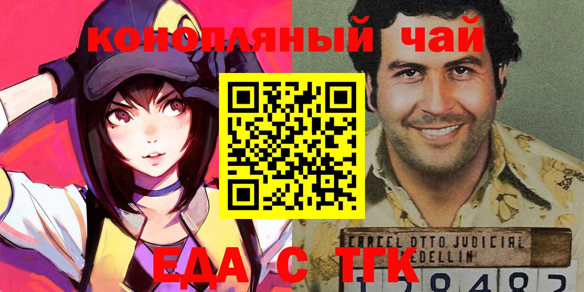 Еда ТГК конопля  Вход с VPN  Курчалой 