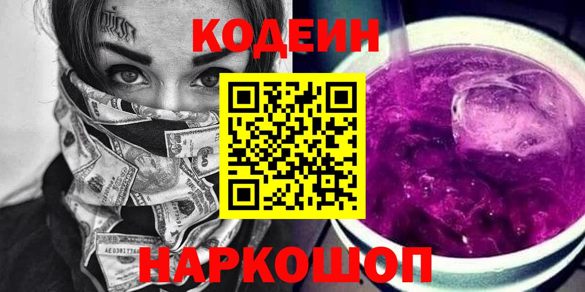 Курчалой  Codein напиток Lean (лин)  Вход с VPN 