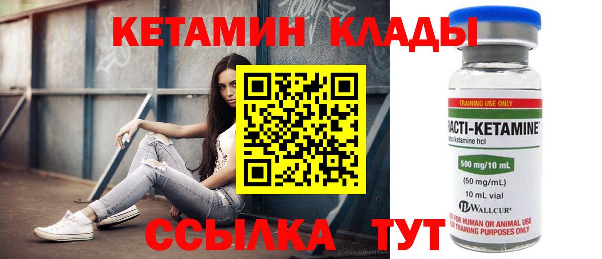 Кетамин ketamine Курчалой
