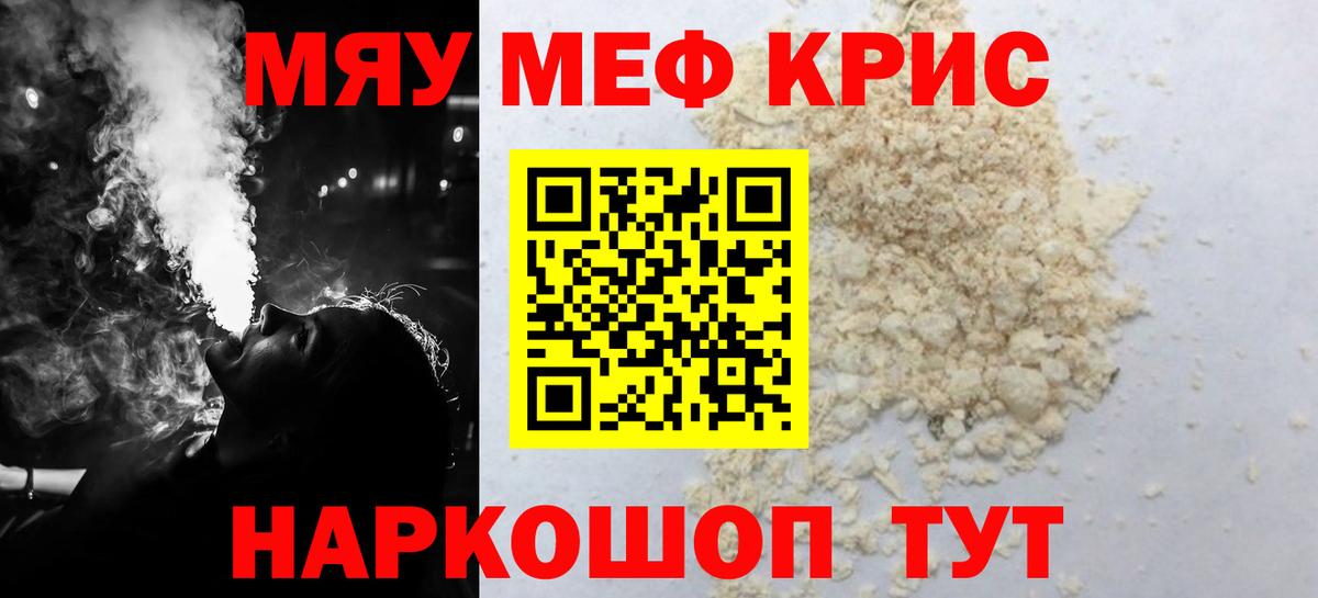 Мефедрон кристаллы Курчалой